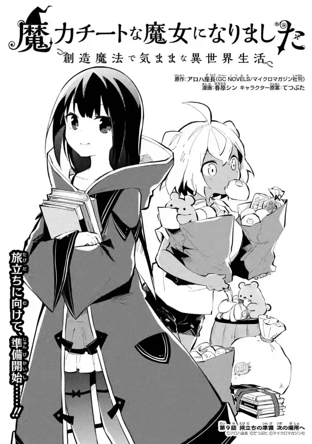 Maryoku na Majo ni Narimashita: Souzou Mahou de Kimama na Isekai Seikatsu Chapter 9.1 1